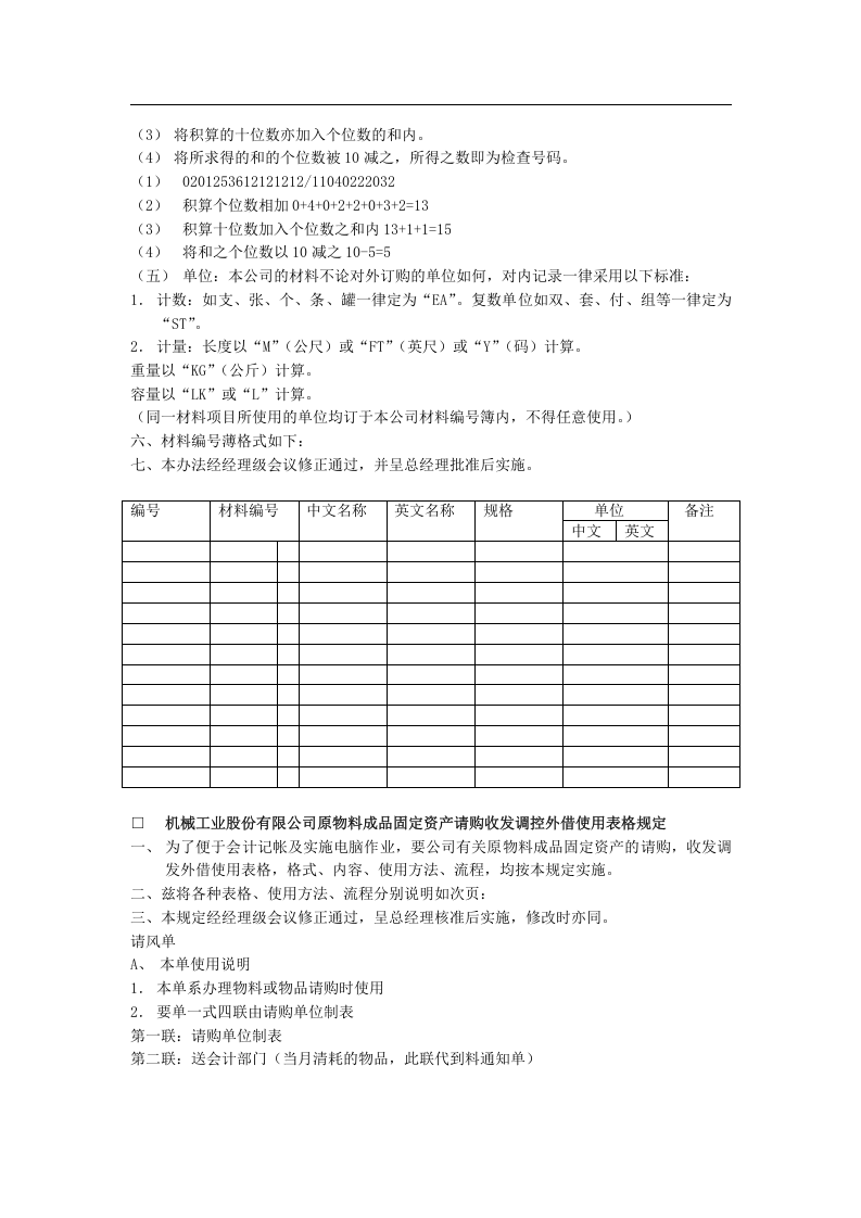 仓位规划管理办法.doc 第3页