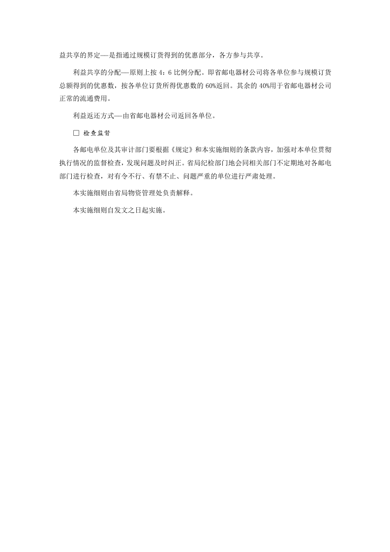 《广东省邮电物资供应采购管理规定》的实施细则.doc 第3页
