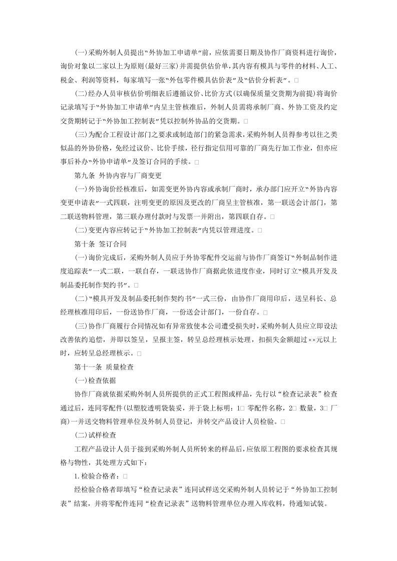 委托制造、外加工管理准则.doc 第3页