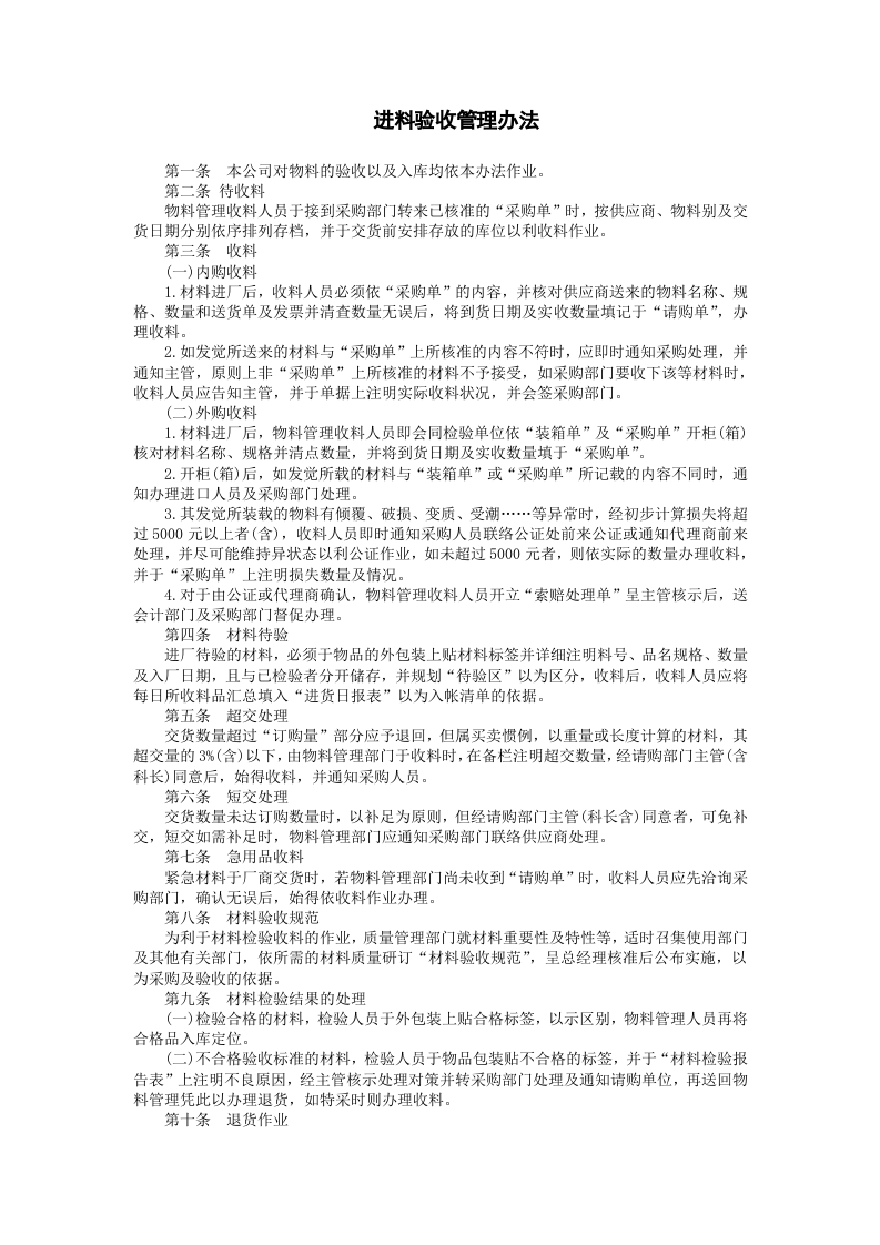 进料验收管理办法.doc 第1页