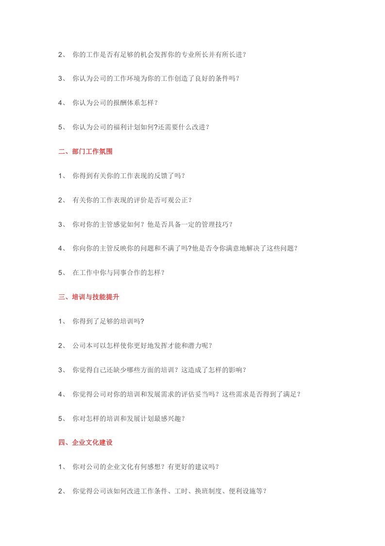 离职面谈可能问到的问题.doc 第2页