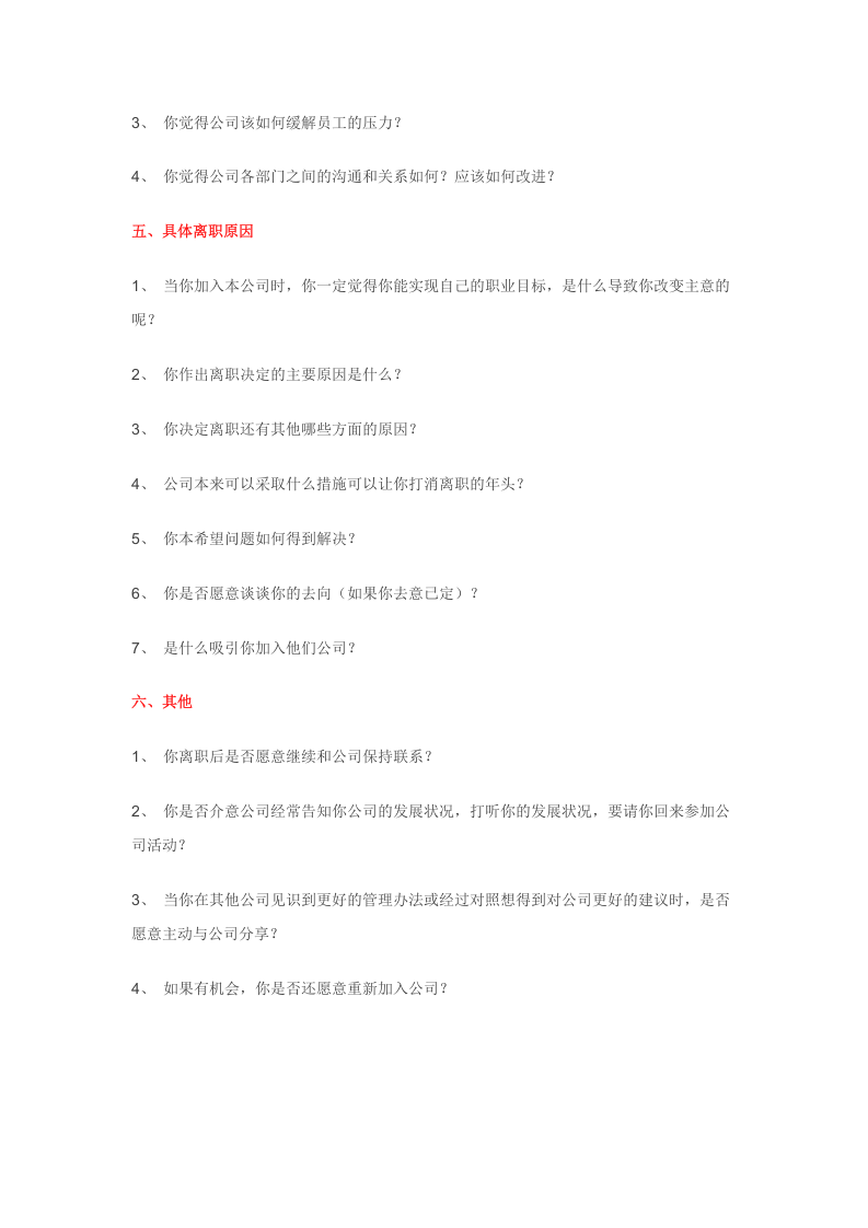 离职面谈可能问到的问题.doc 第3页