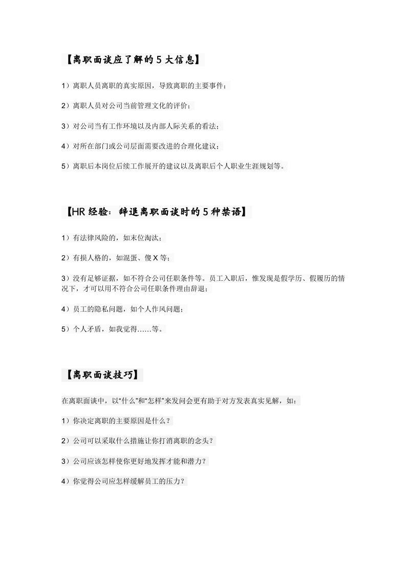 离职面谈的目的及技巧.doc 第2页