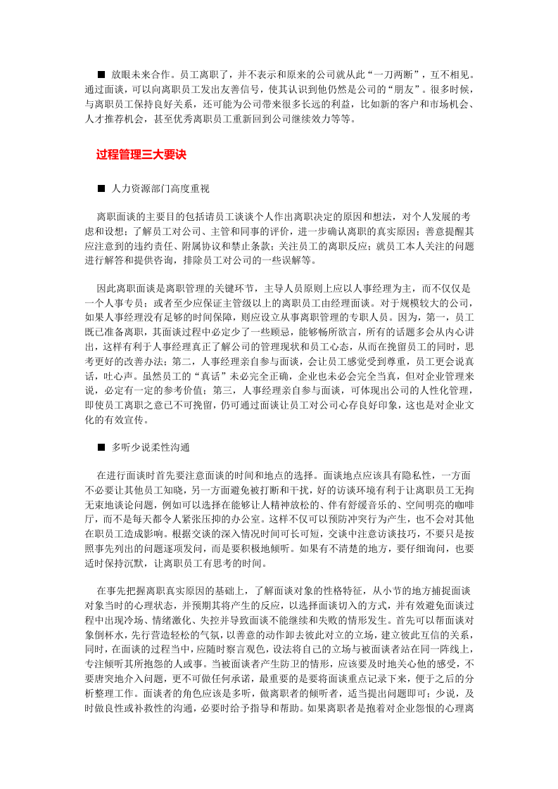 离职面谈：将员工的心永远留在公司.doc 第2页