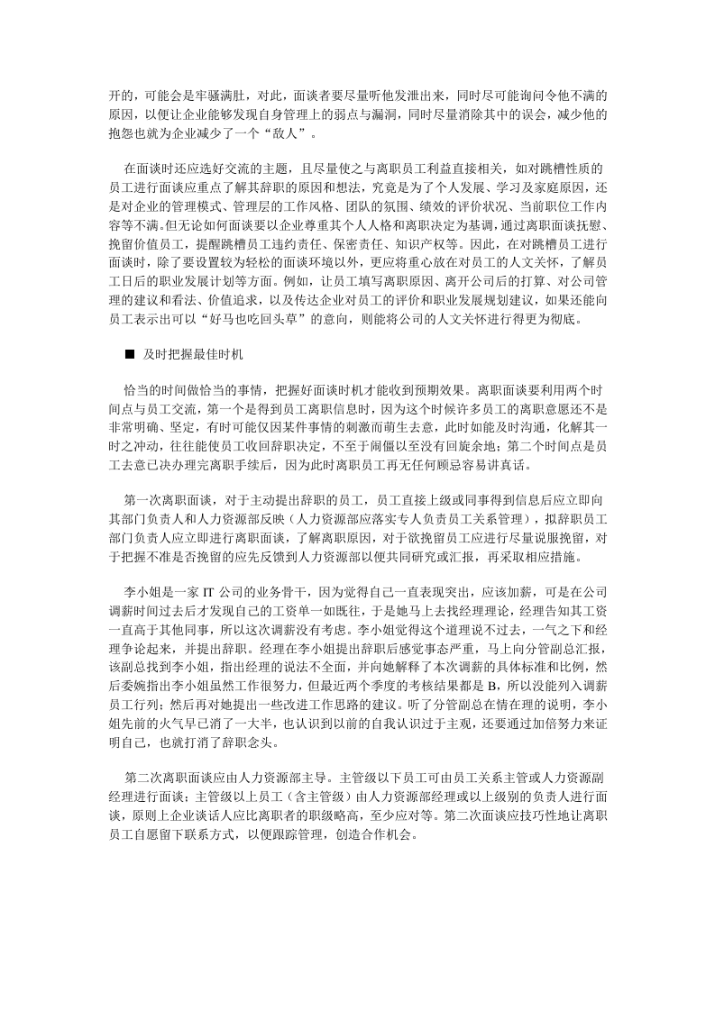 离职面谈：将员工的心永远留在公司.doc 第3页