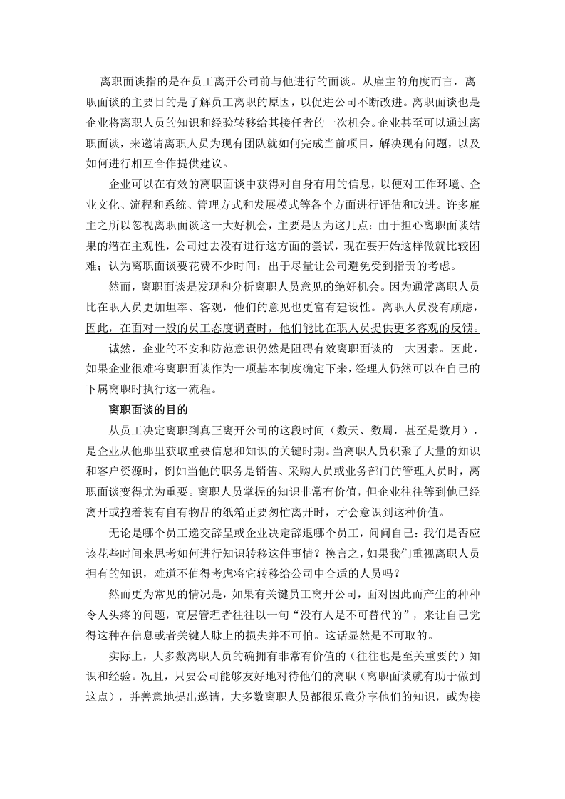 2013年离职面谈技巧大全.doc 第1页