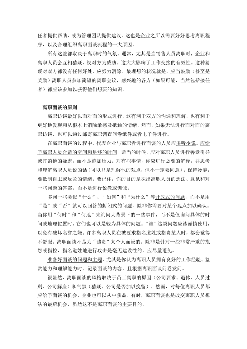 2013年离职面谈技巧大全.doc 第2页