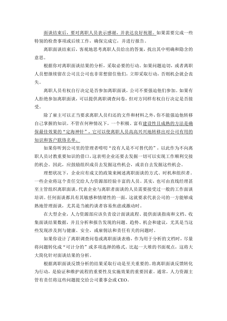2013年离职面谈技巧大全.doc 第3页