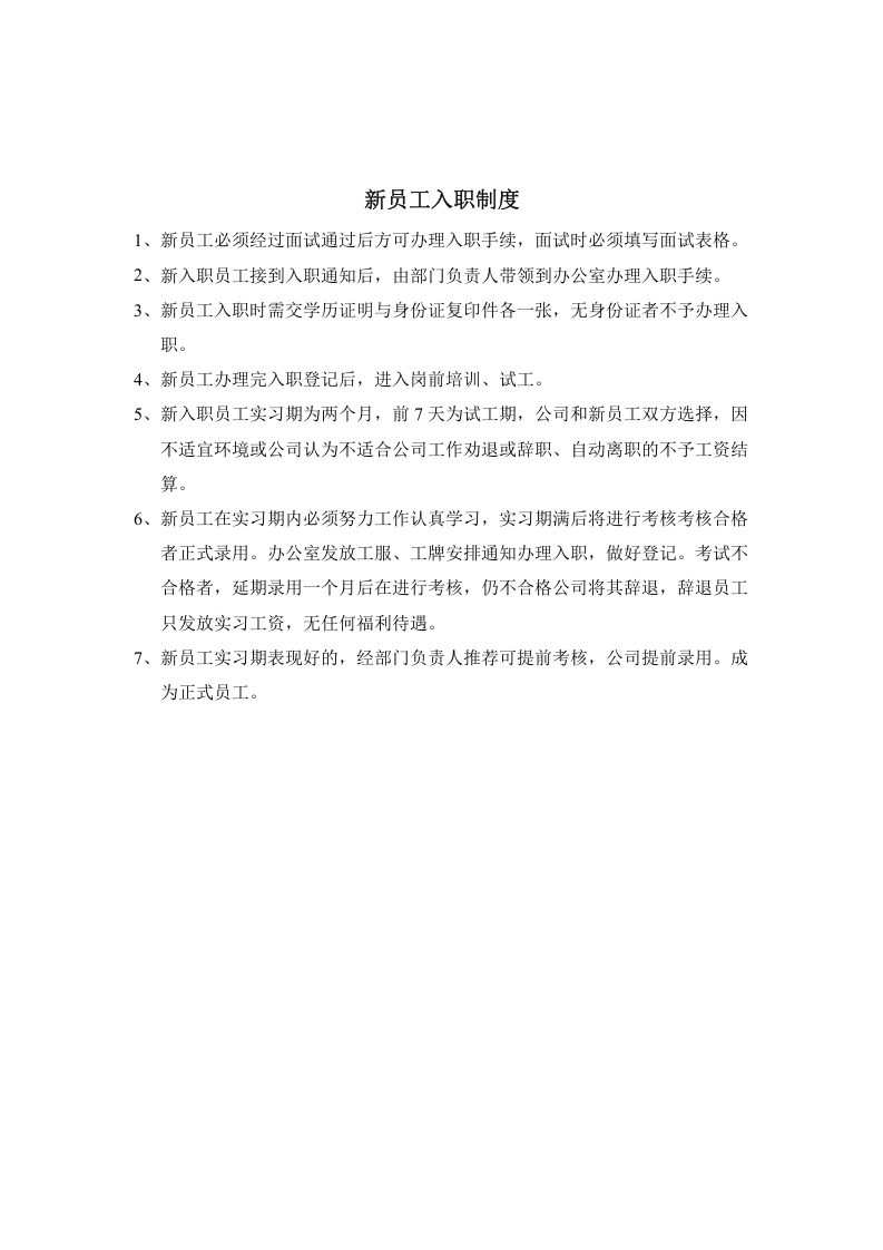 员工离职与新员工入职制度.doc 第2页