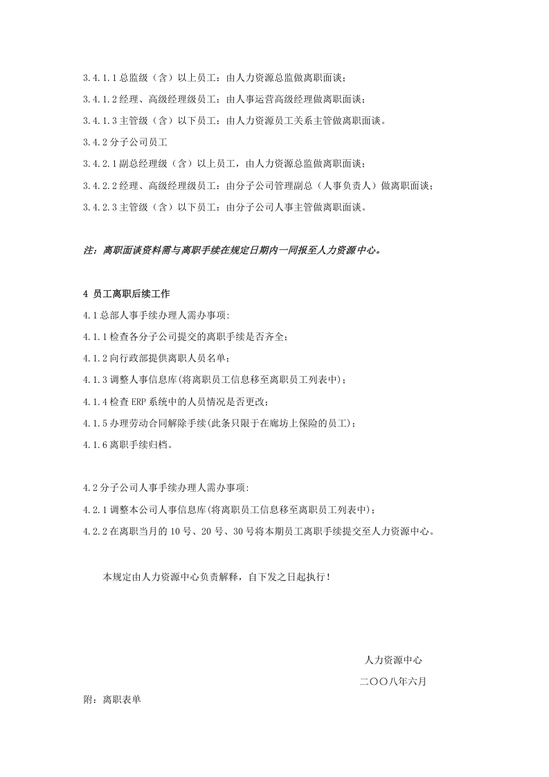 员工离职管理制度(范例).doc 第3页