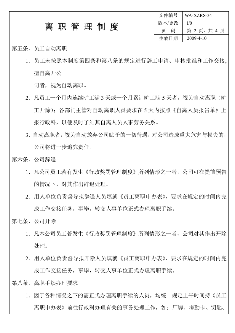 企业职工离职管理制度.doc 第2页