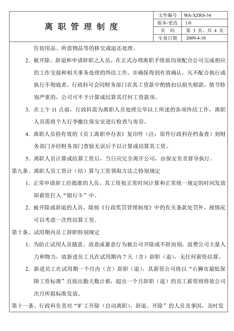 企业职工离职管理制度.doc 第3页