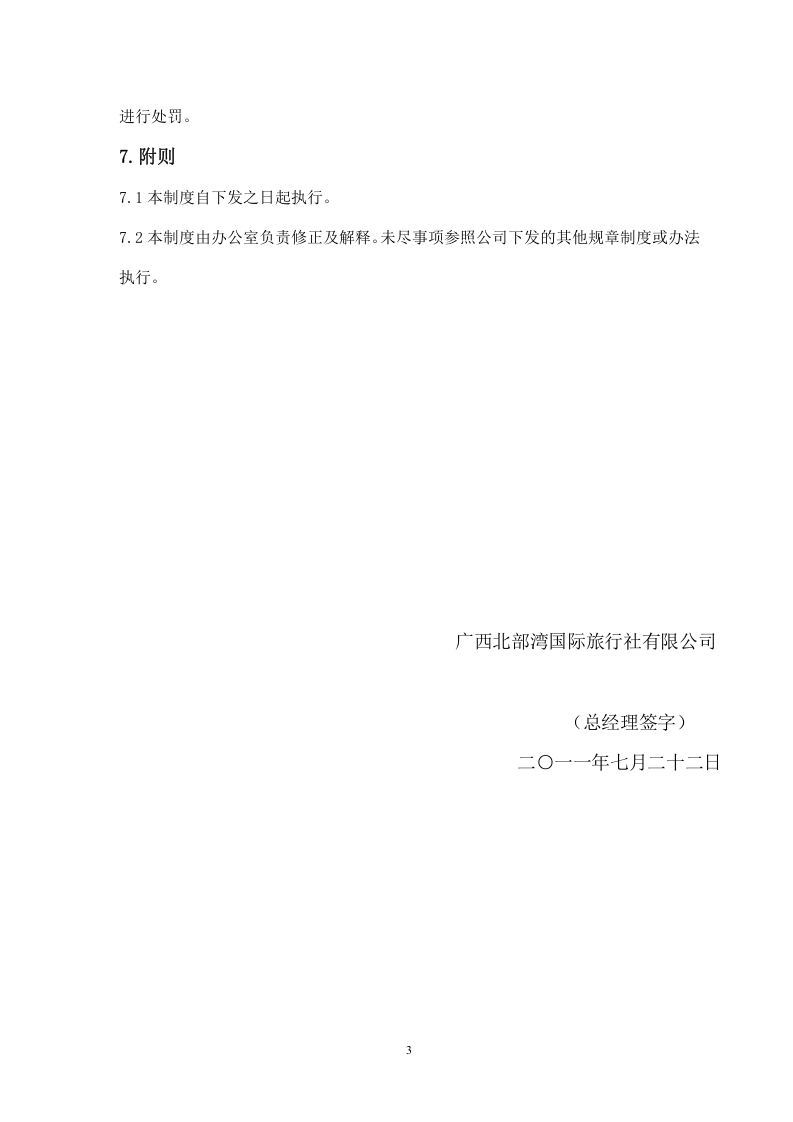 公司离职制度.doc 第3页