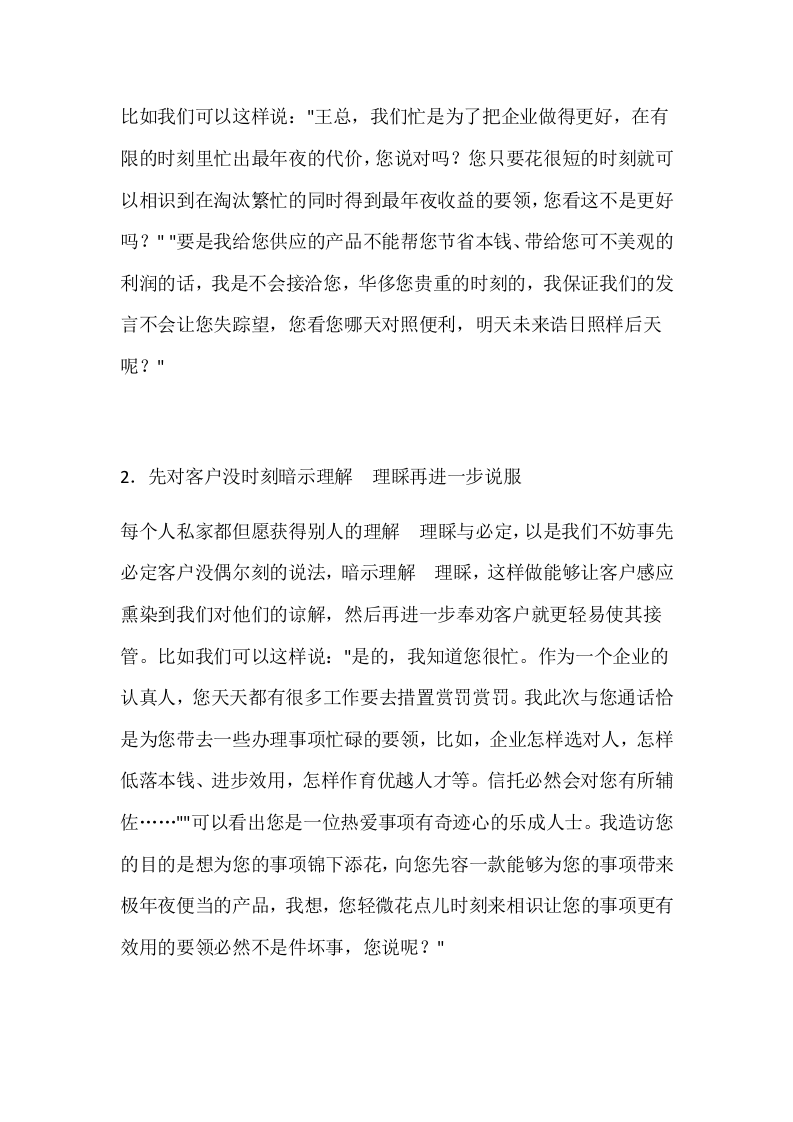 销售话术大全 (1).doc 第2页