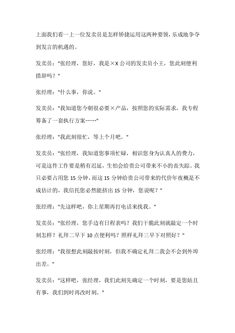 销售话术大全 (1).doc 第3页