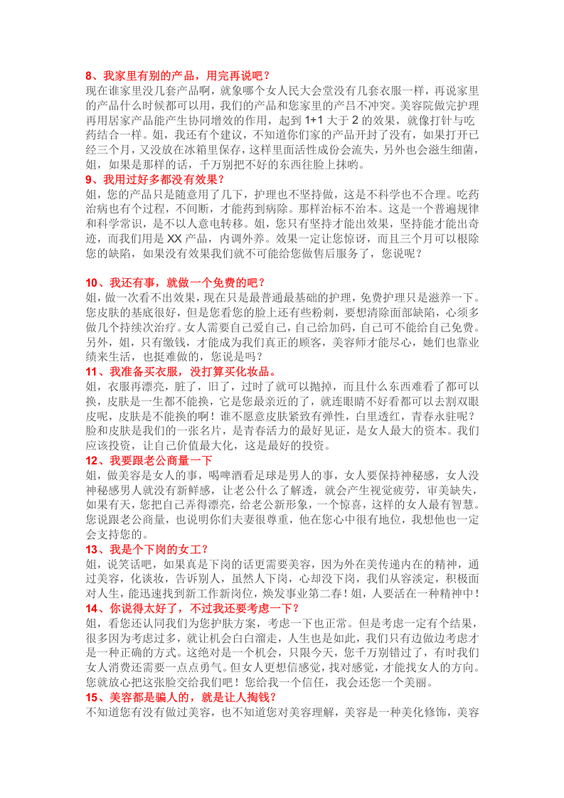 销售话术900句-!.doc 第2页
