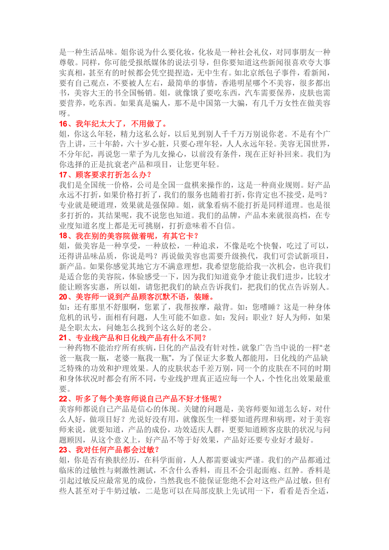 销售话术900句-!.doc 第3页