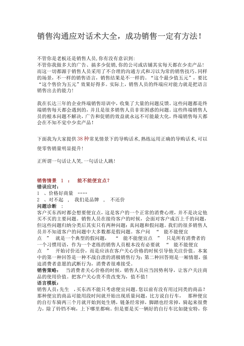 销售沟通应对话术大全.doc 第1页