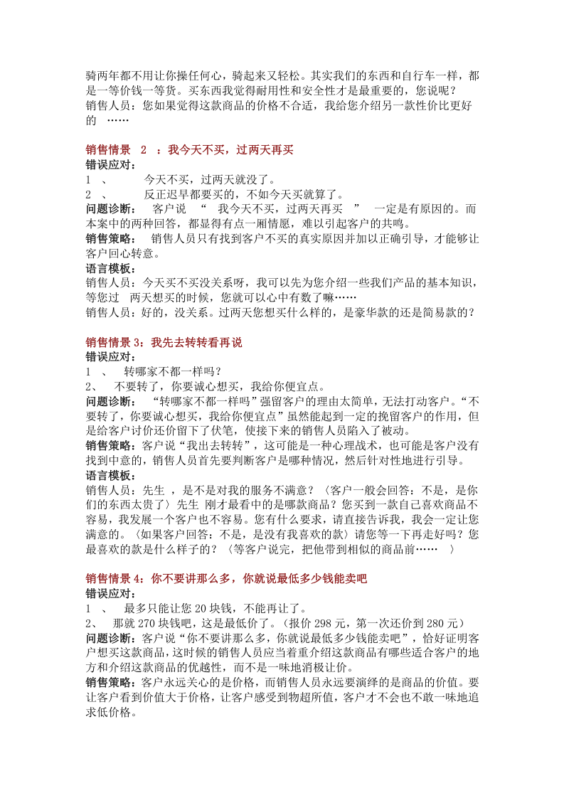 销售沟通应对话术大全.doc 第2页