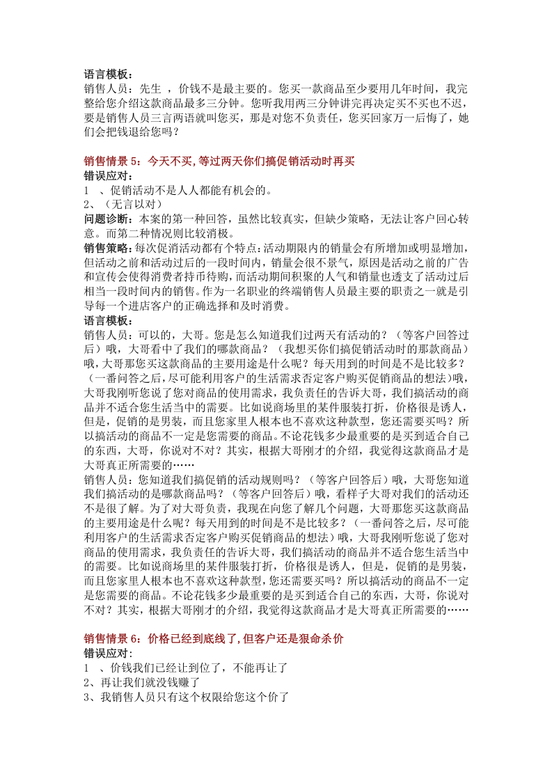 销售沟通应对话术大全.doc 第3页