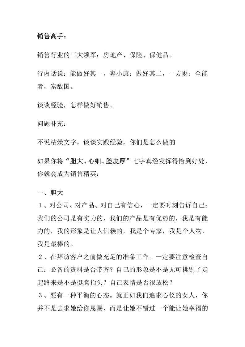 销售高手话术.doc 第1页