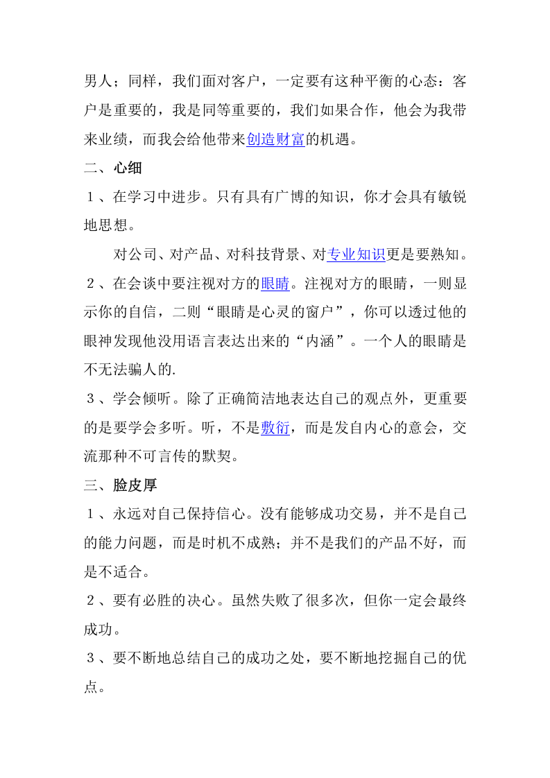 销售高手话术.doc 第2页