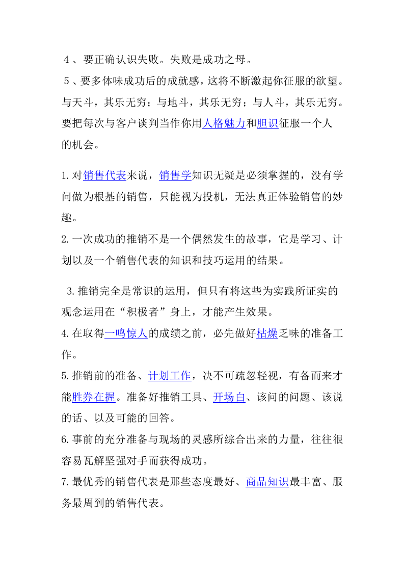 销售高手话术.doc 第3页