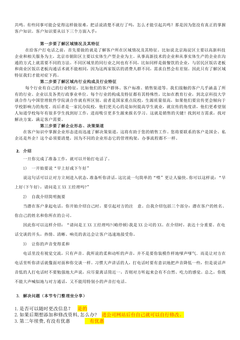 网站销售话术2012.doc 第2页