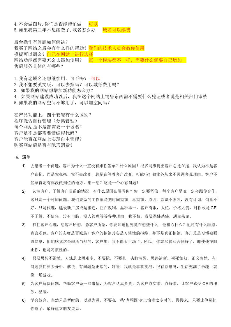 网站销售话术2012.doc 第3页