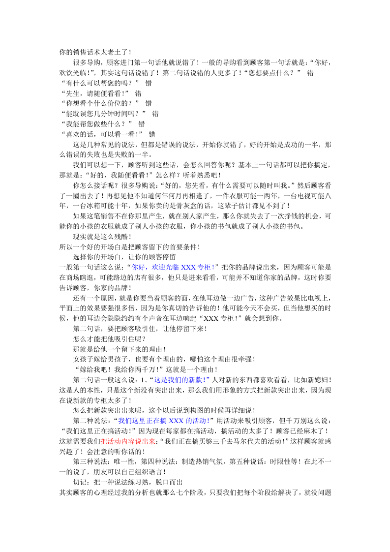 世界顶级销售话术.doc 第1页