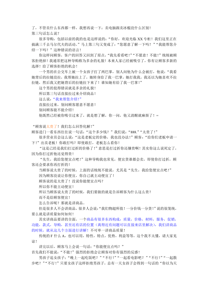 世界顶级销售话术.doc 第2页