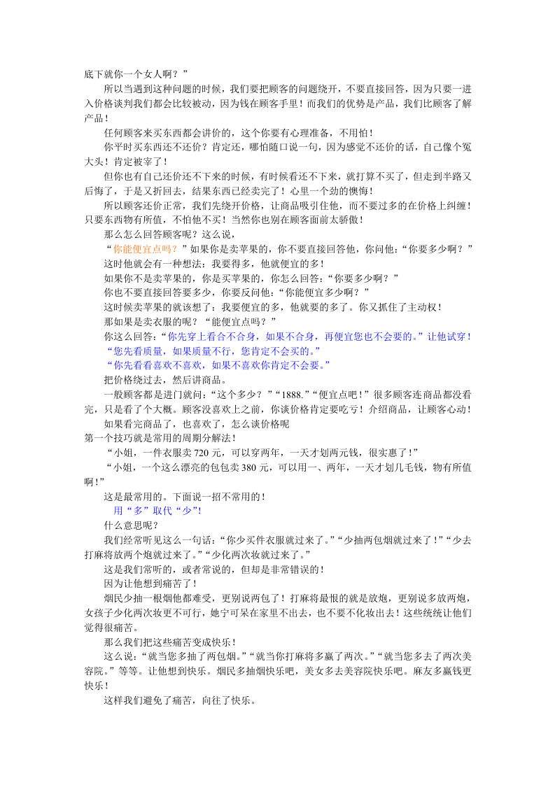 世界顶级销售话术.doc 第3页