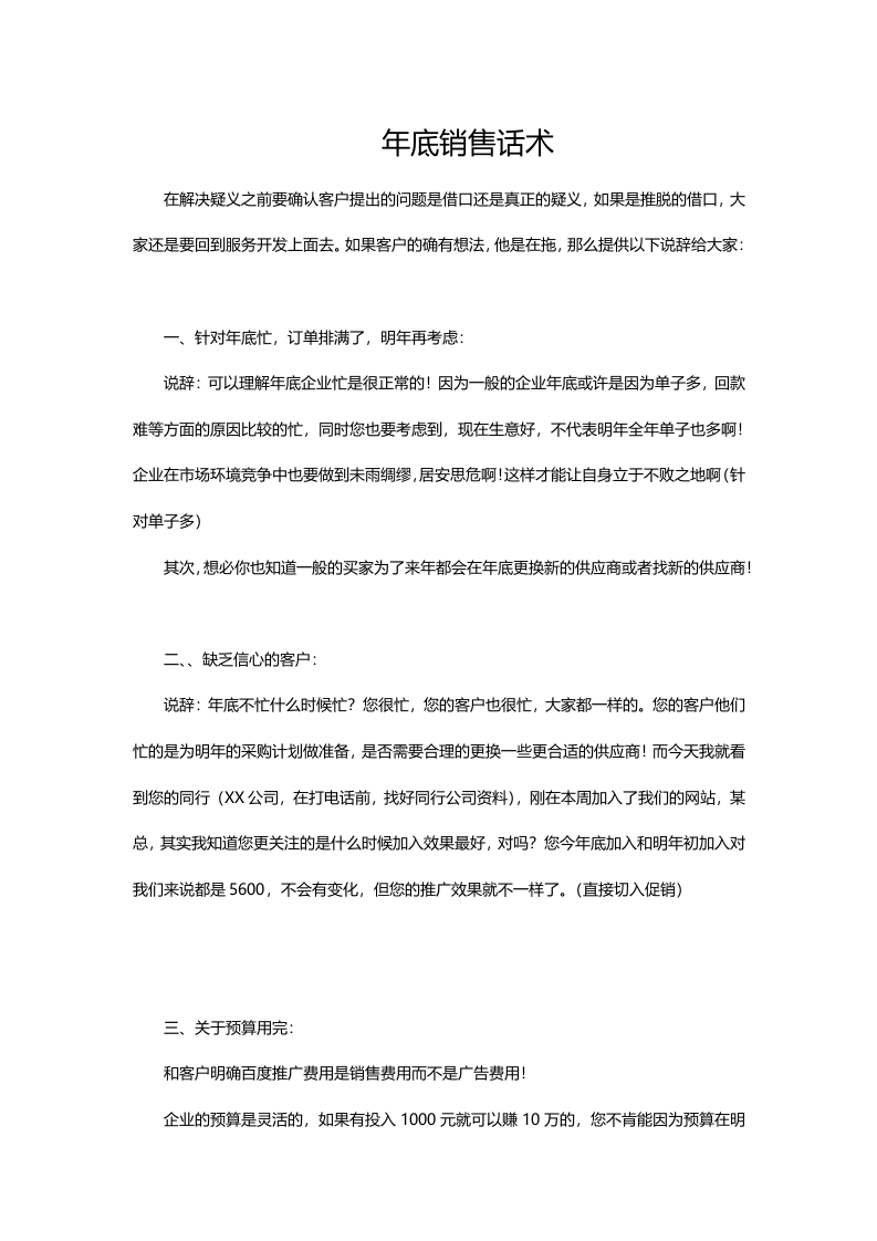 年底销售话术.docx 第1页