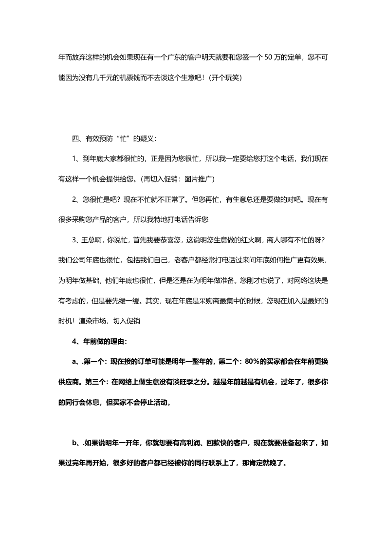 年底销售话术.docx 第2页