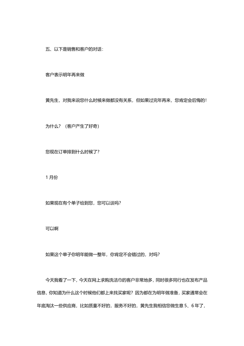 年底销售话术.docx 第3页