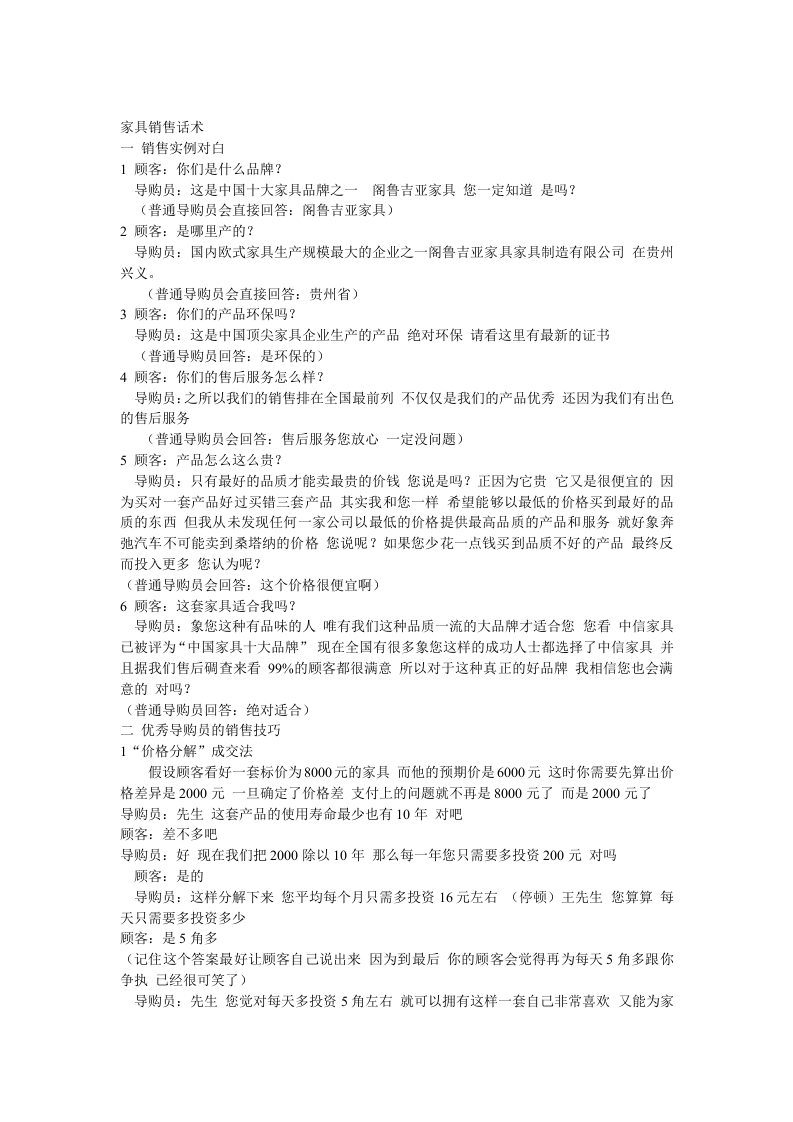 家具销售话术.doc 第1页