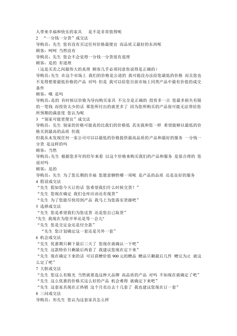 家具销售话术.doc 第2页