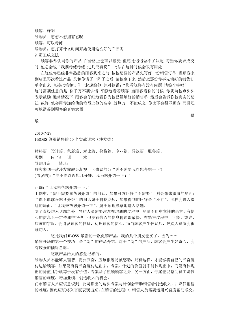 家具销售话术.doc 第3页