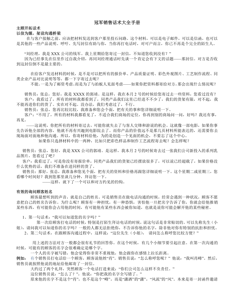 冠军销售话术大全手册.doc 第1页