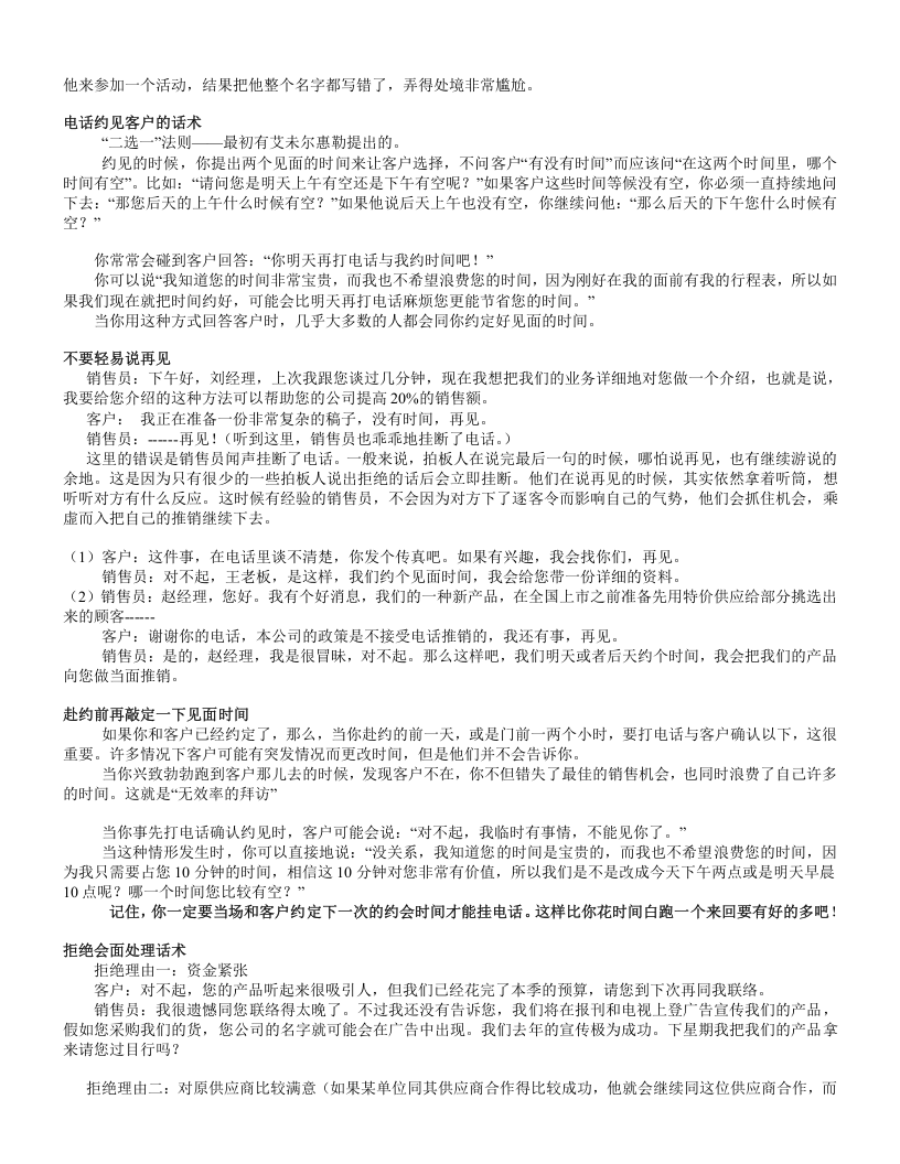 冠军销售话术大全手册.doc 第2页