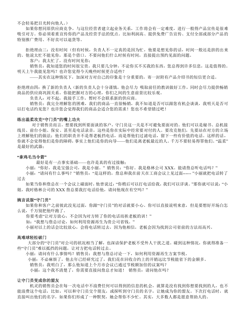 冠军销售话术大全手册.doc 第3页
