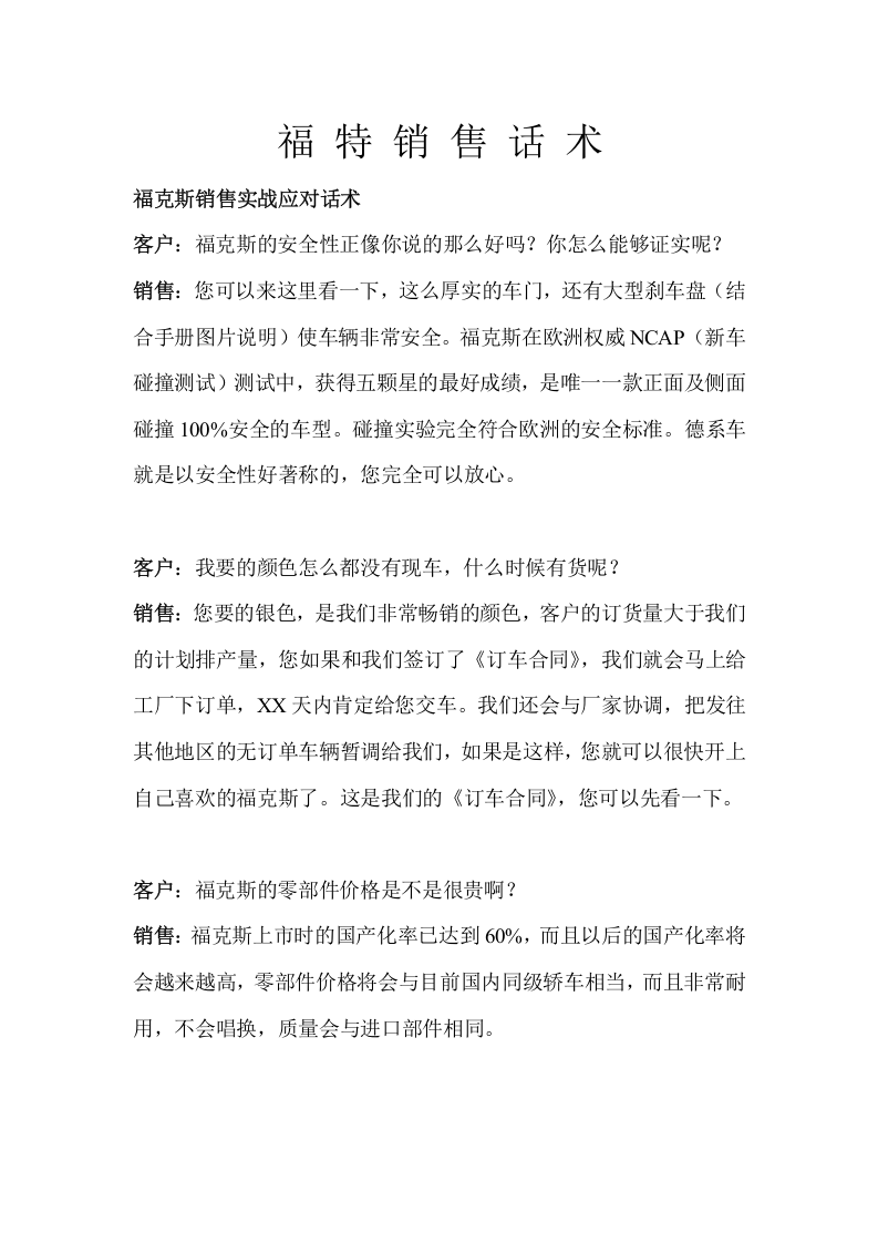 福特销售销售话术.doc 第1页