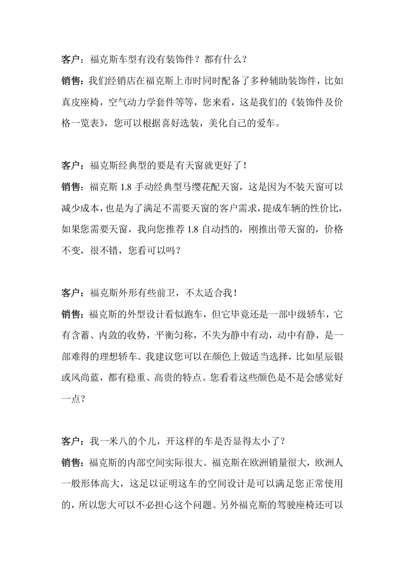 福特销售销售话术.doc 第2页