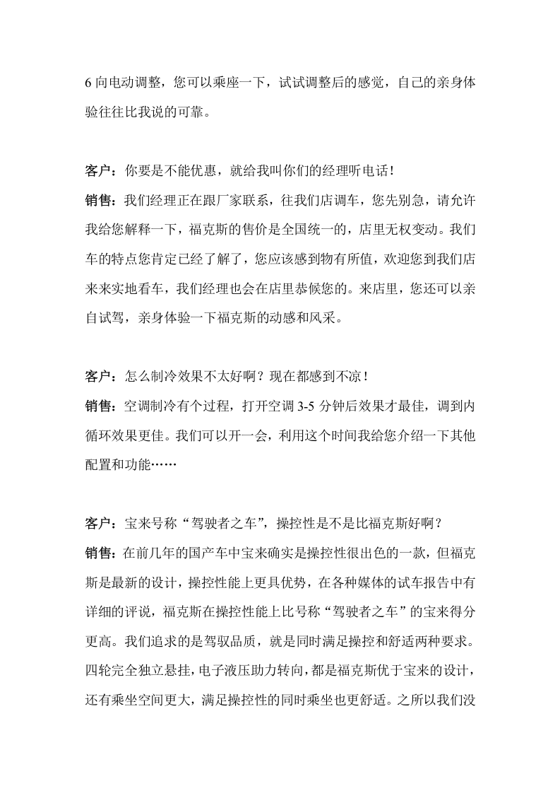 福特销售销售话术.doc 第3页