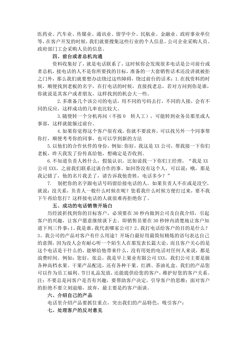电话销售技巧及话术.docx 第2页