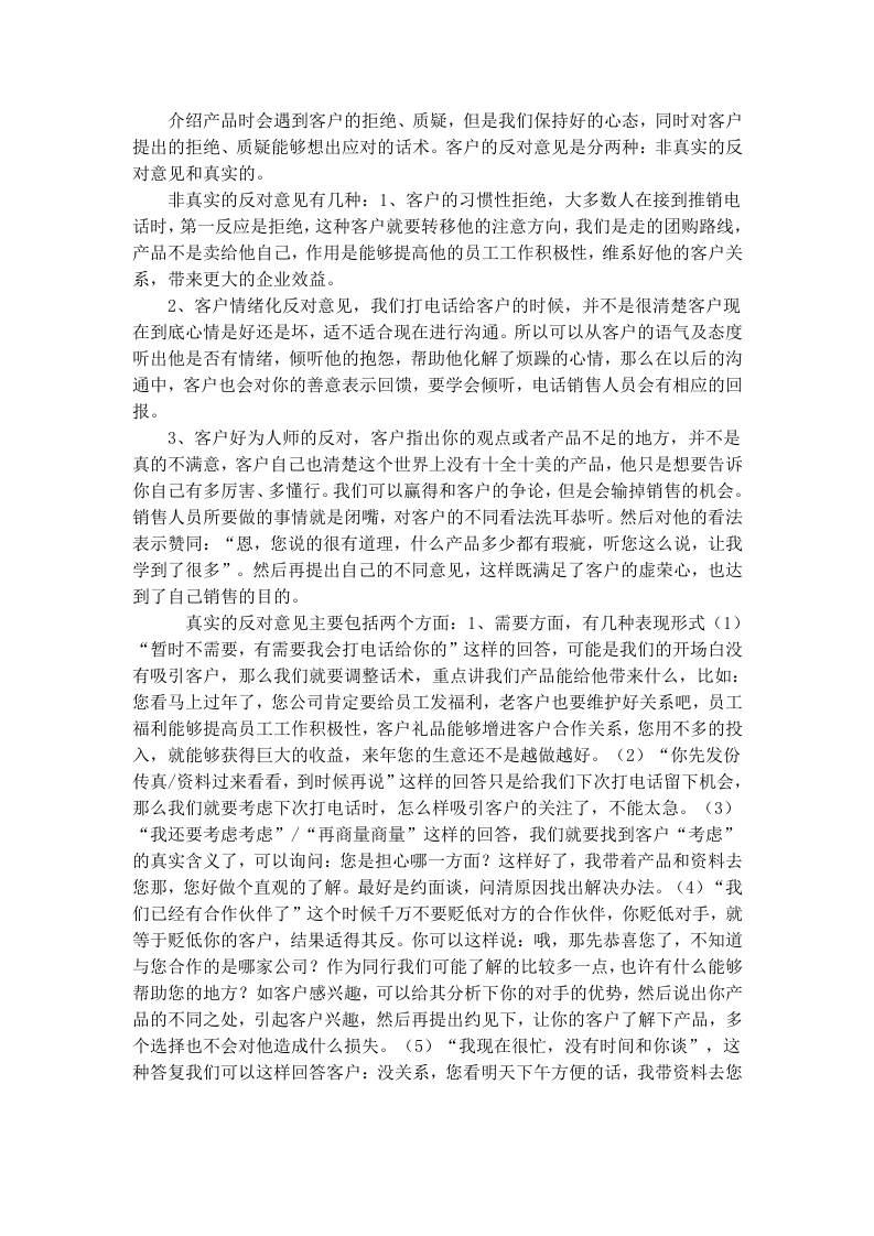 电话销售技巧及话术.docx 第3页