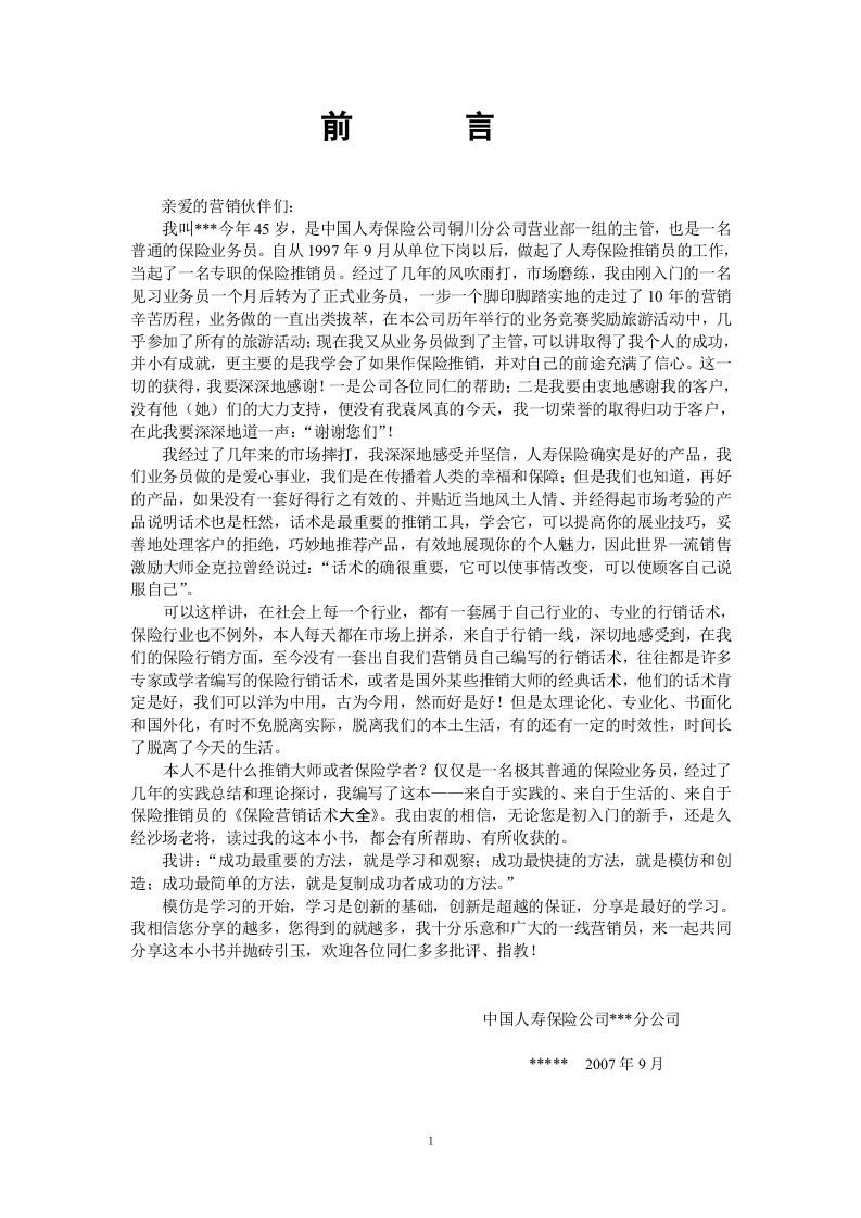 保险营销话术大全.doc 第2页