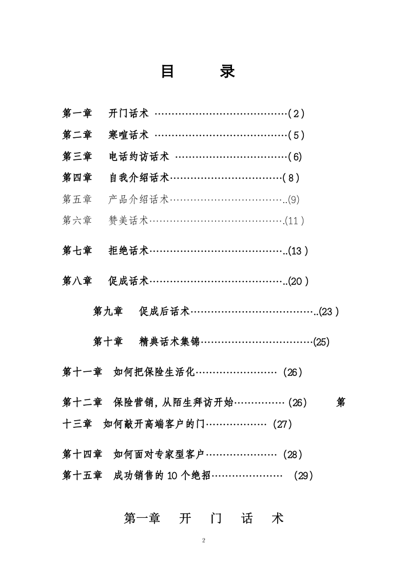 保险营销话术大全.doc 第3页