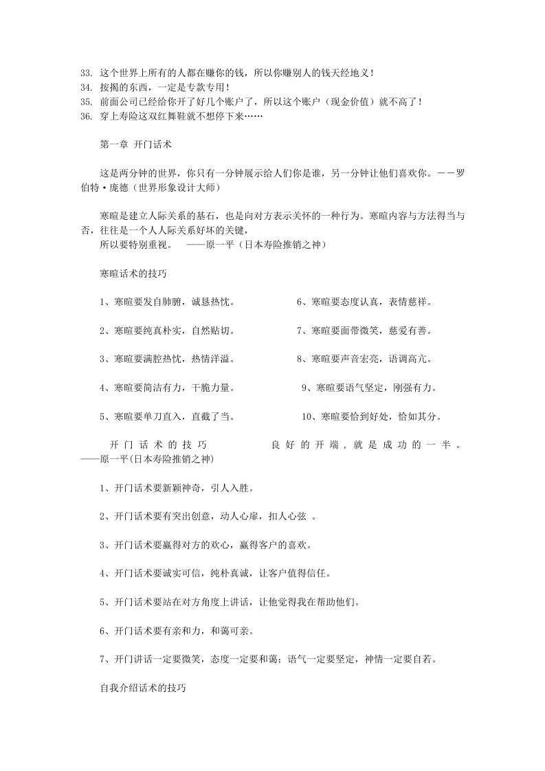 保险销售话术大全.doc 第2页