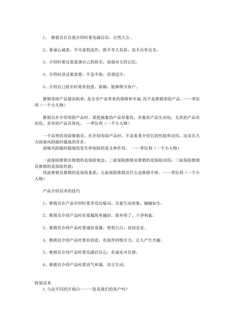 保险销售话术大全.doc 第3页